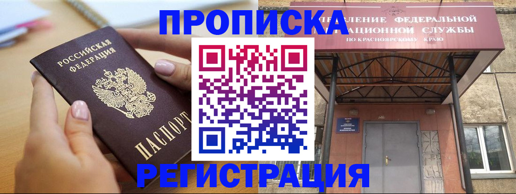 прописка гарантия в Балтийске