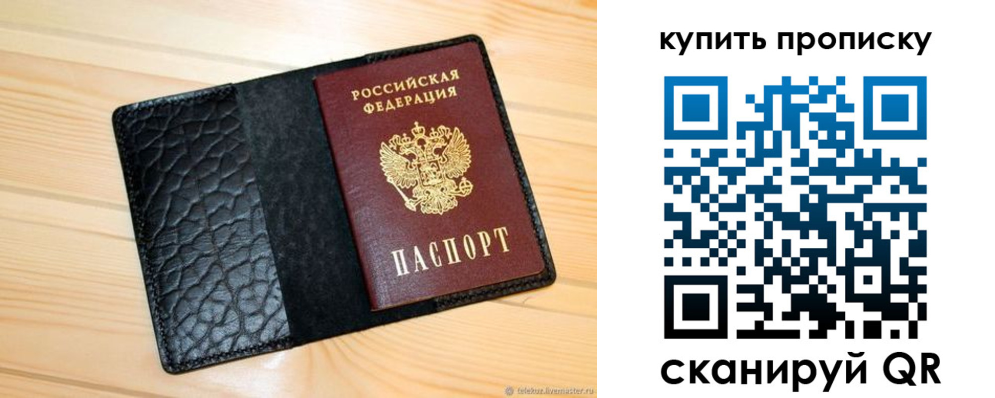 прописка для работы в Балтийске