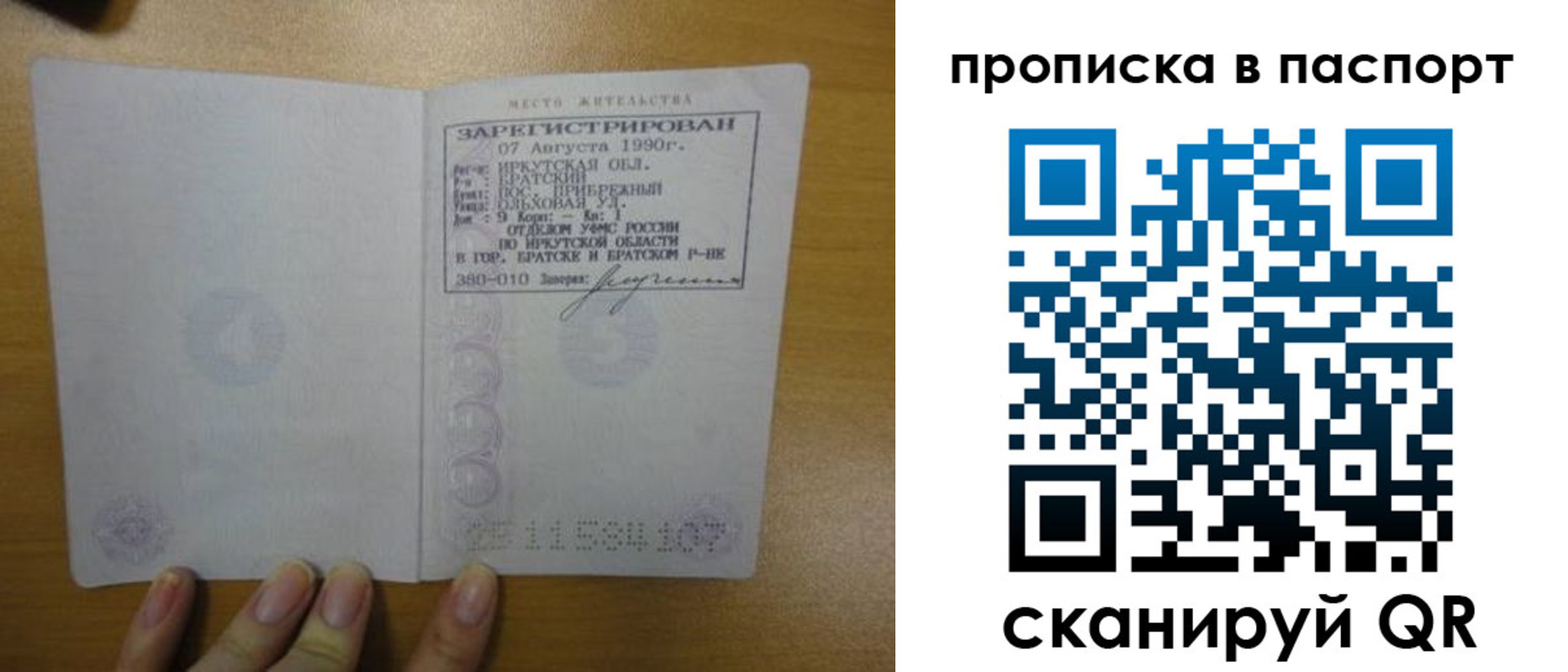 прописка штамп в Балтийске