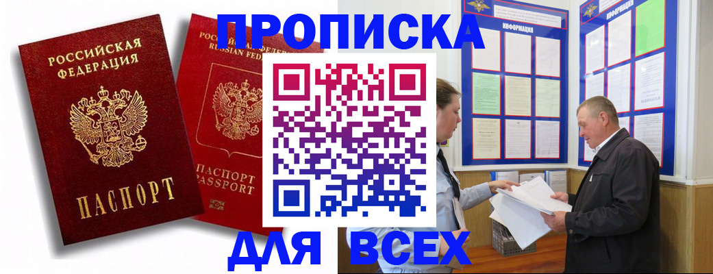 прописка для работы в Балтийске