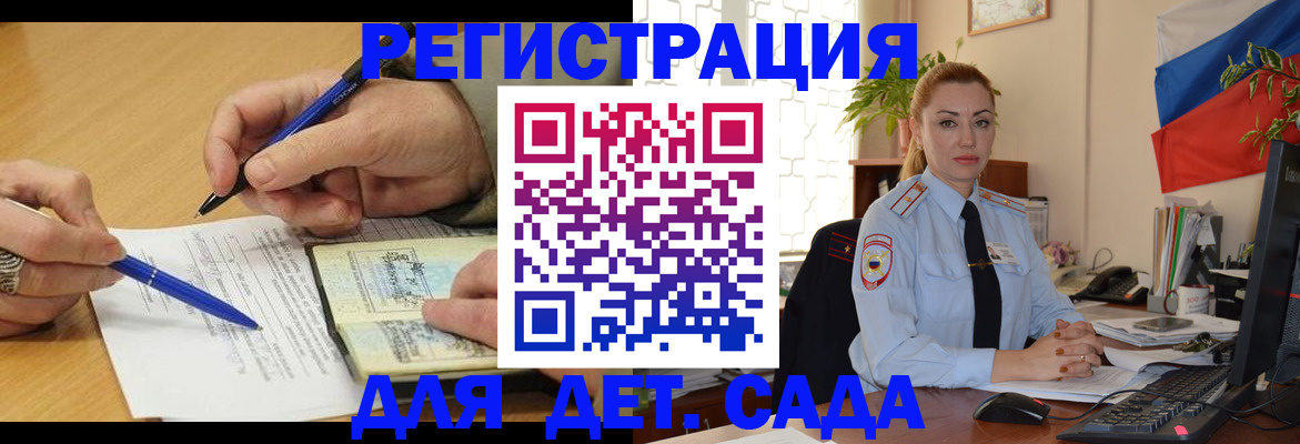 регистрация для дет. сада в Балтийске
