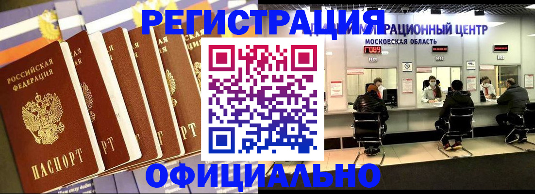 временная регистрация законно в Балтийске